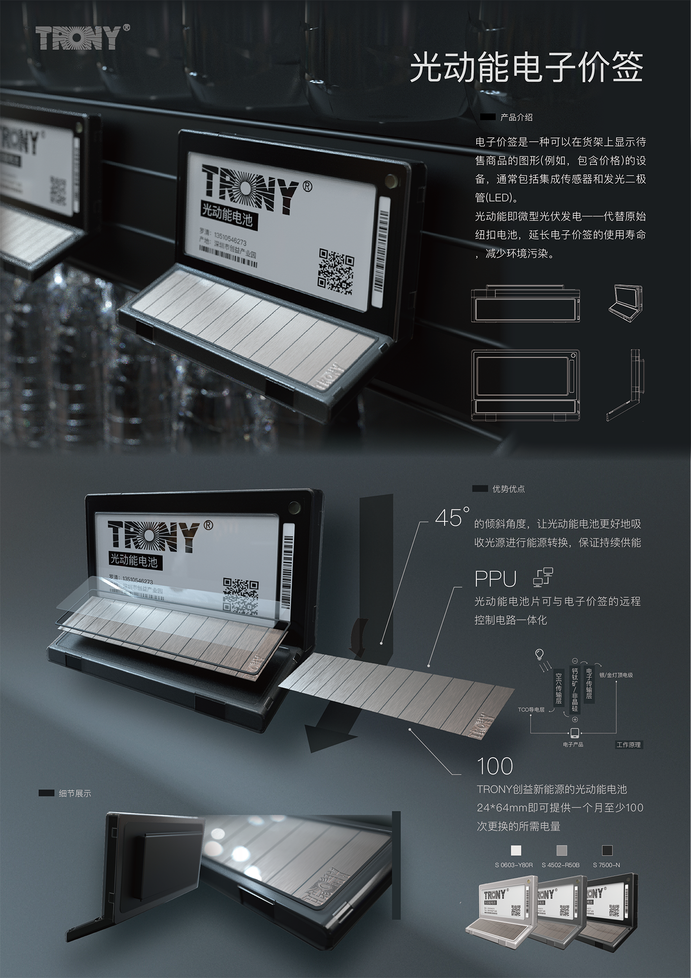 光動能2.9寸電子價簽_産品介紹彩頁_v04.png